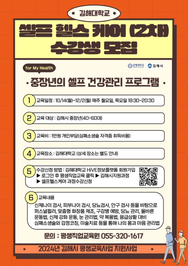 [평생]-셀프헬스케어-수강생모집_복사본-002.jpg