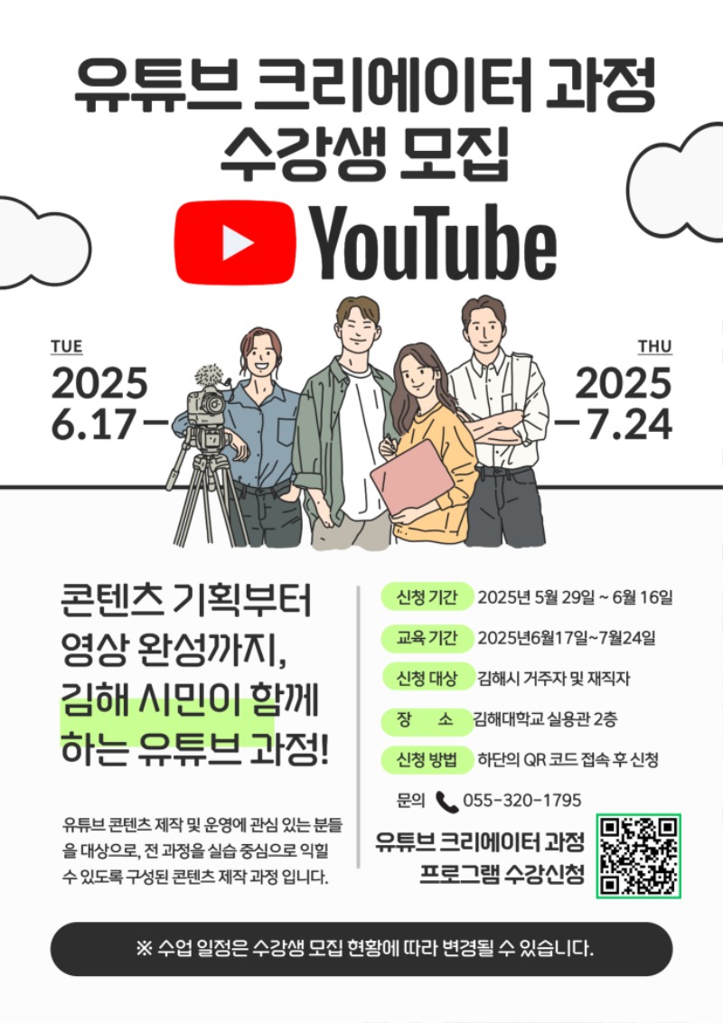 유튜브크리에이터과정 수강생 모집 홍보 포스터.jpg