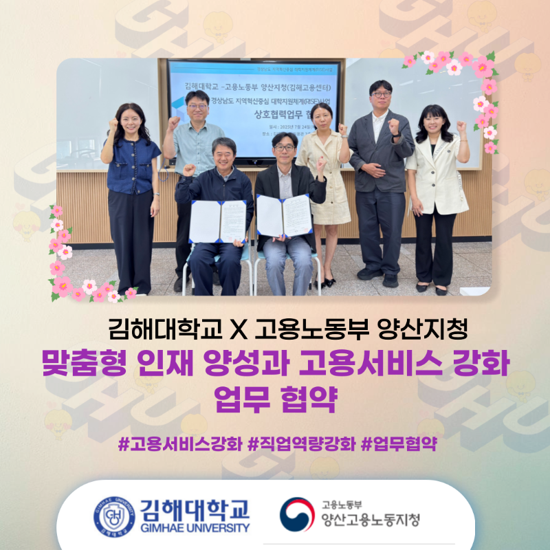 RISE_고용노동부-양산지청-업무협약-사진_복사본-001.png