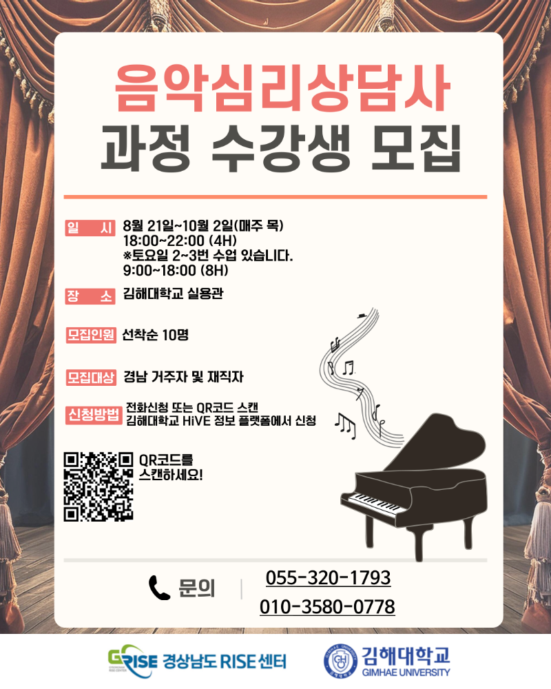 음악심리상담사-교육-수강생-모집_-복사본_복사본-001 (1).png