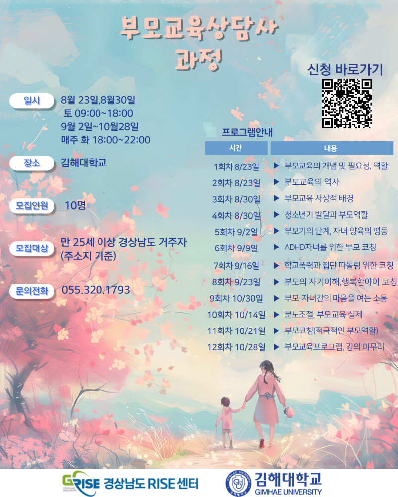 부모교육상담사-포스터-001 (8).png