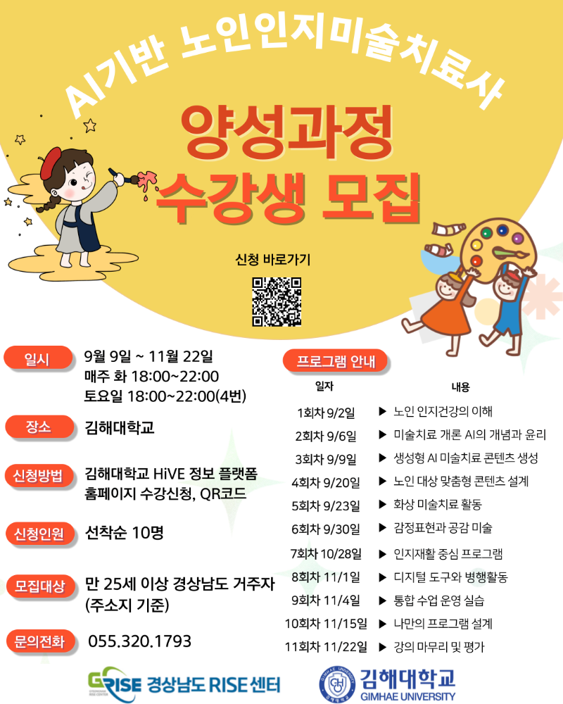 AI기반-노인인지미술치료사-과정-신청포스터-001.png