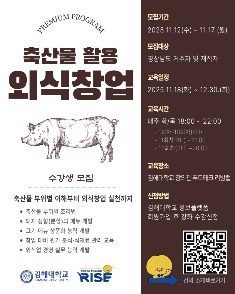 축산물 활용 외식창업.jpg